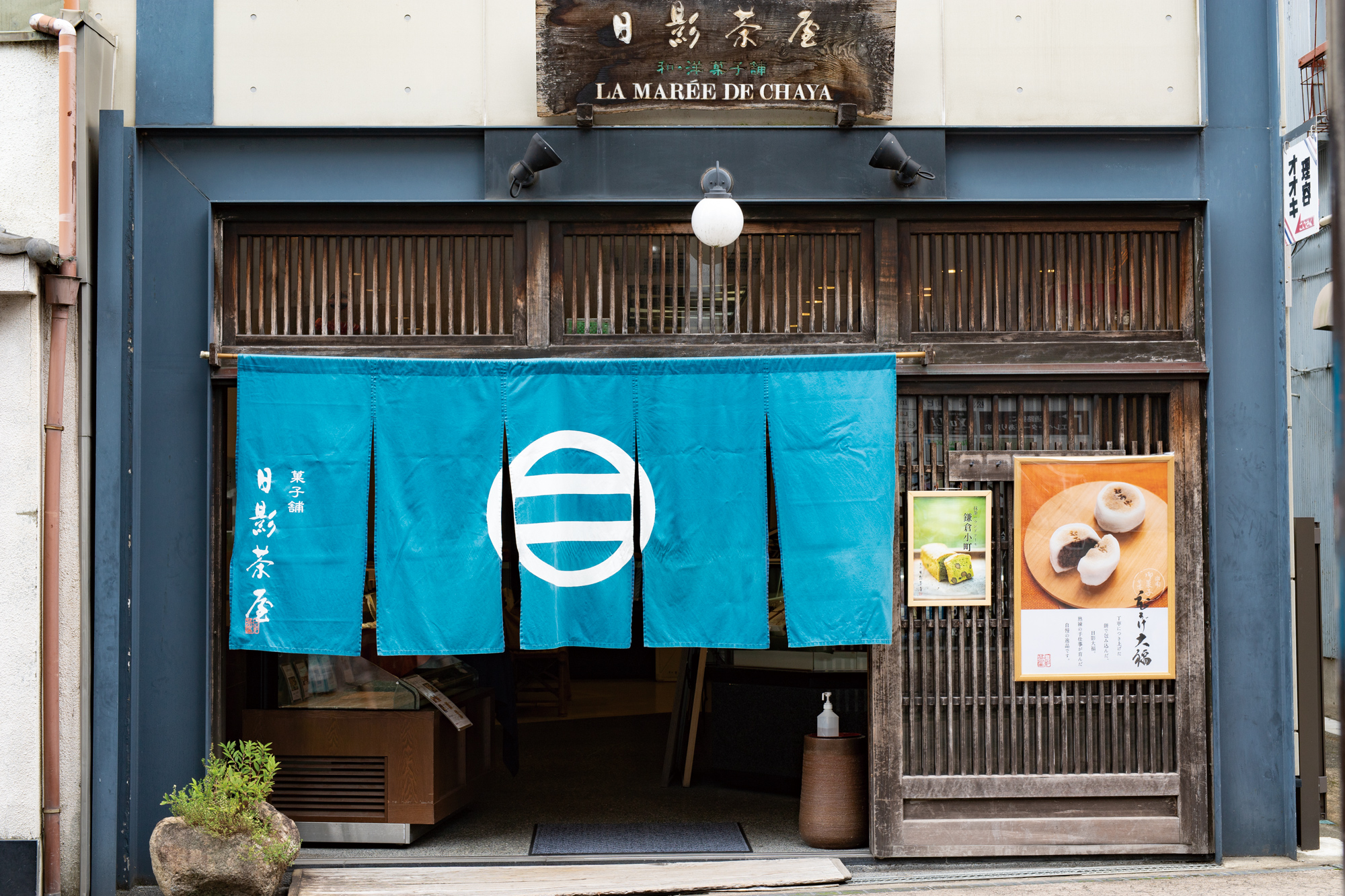 日影茶屋　鎌倉小町店